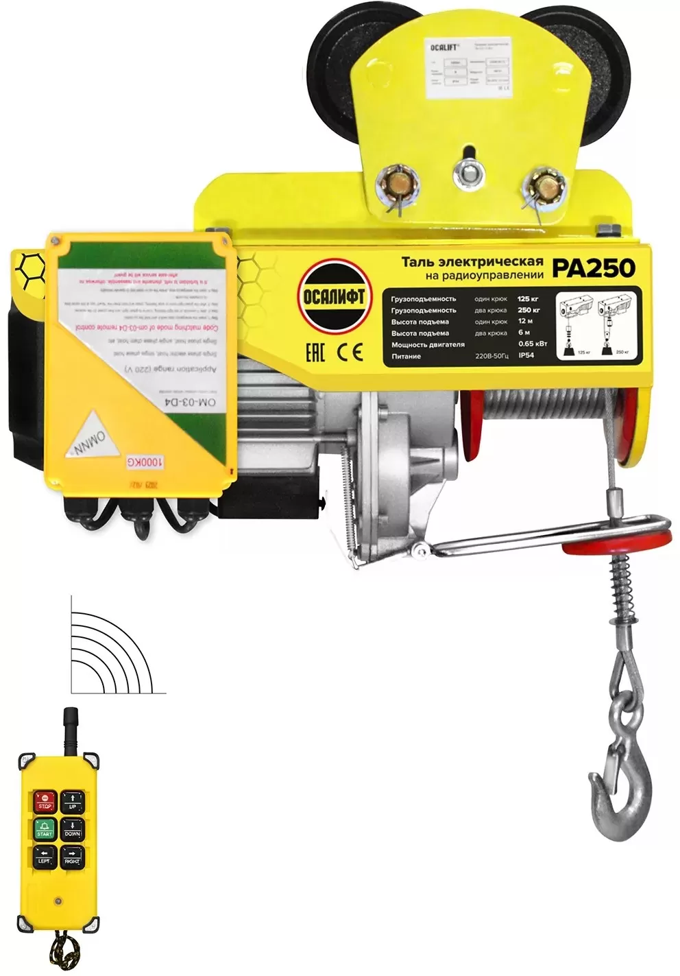 OCALIFT PRO PA-250 125/250кг 12м Мини таль передвижная с радиоуправлением